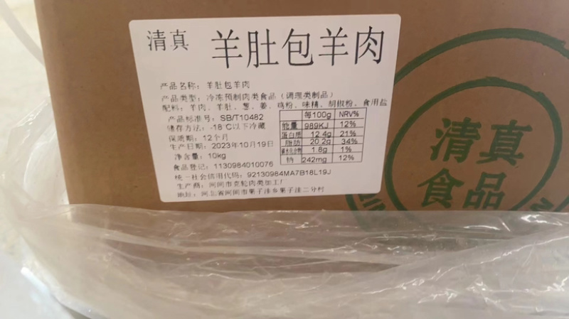 肚包肉羊肚包羊肉清真食品