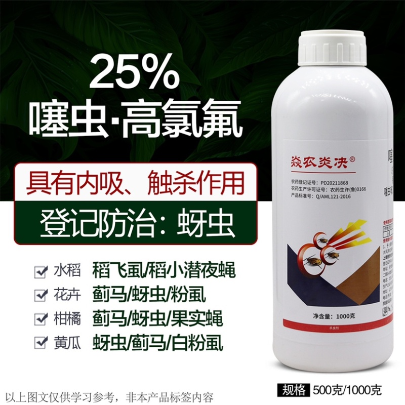25%噻虫高氯氟杀虫剂蚜虫高含量农药正品批发价包邮