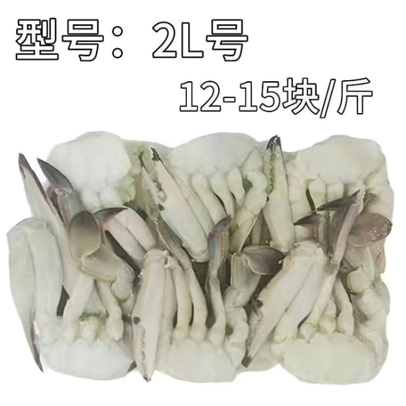 江苏连云港梭子蟹蟹块