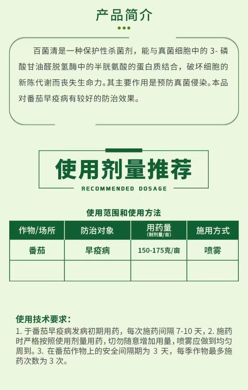 40%百菌清早晚疫病专用药白粉霜霉叶枯病杀菌剂