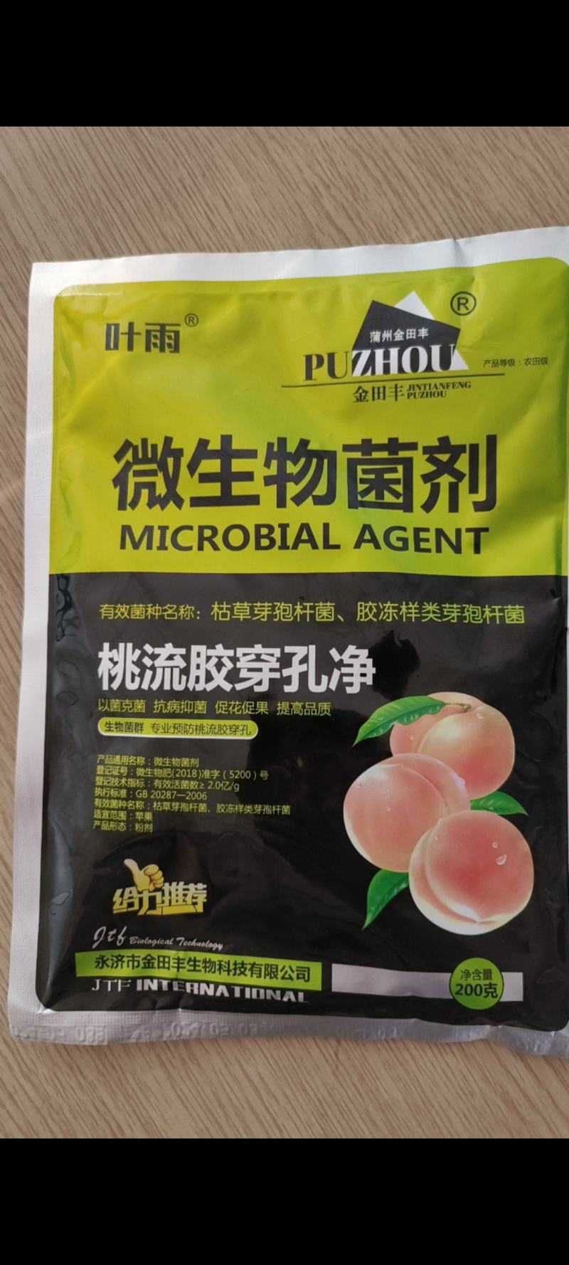 桃流胶穿孔净桃树果树流胶溃疡穿孔病专用药微生物菌剂