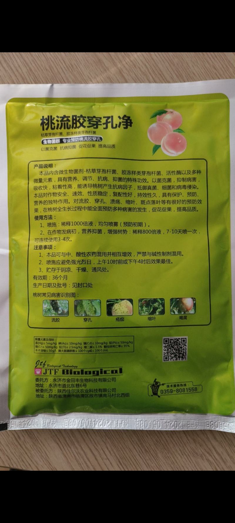 桃流胶穿孔净桃树果树流胶溃疡穿孔病专用药微生物菌剂