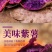 包邮【香甜紫薯】沙地紫薯10斤新鲜紫罗兰红薯蜜薯紫地瓜