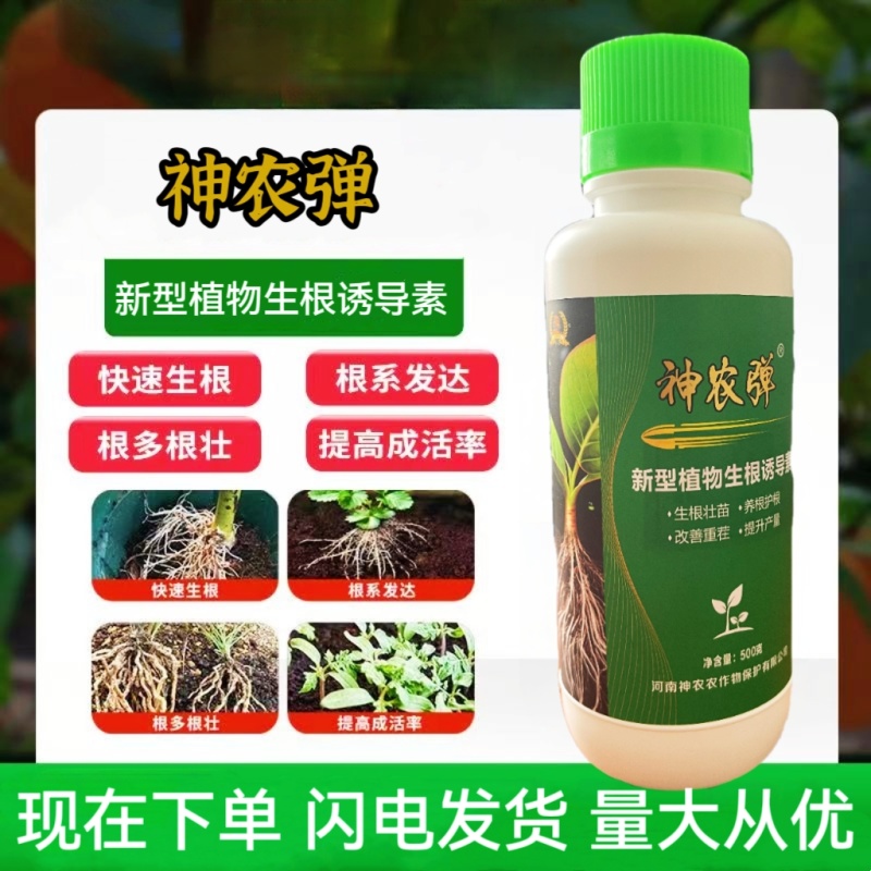 植物生根诱导素生根壮苗水溶肥果树花卉提苗壮根