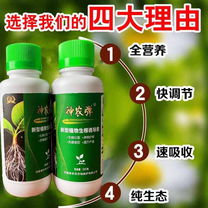 植物生根诱导素生根壮苗水溶肥果树花卉提苗壮根
