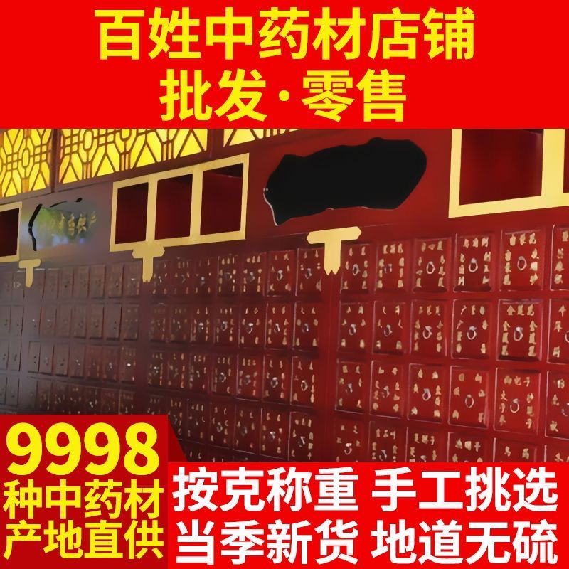 中药材店铺中草药抓药配方抓中药抓药代打粉批发中药材