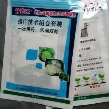 甘喜乐甘蓝花椰菜包菜花菜绿甘蓝田苗后专用除草剂组合