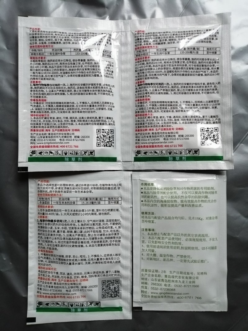 青岛现代神行者精喹禾灵灭草松助剂西瓜豌豆地胡豆苗后专用除草剂
