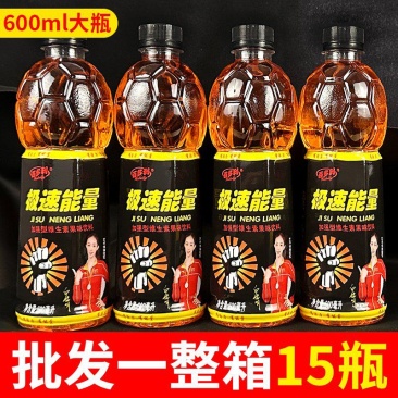 【整箱包邮】极速能量饮料600ml一整箱强化型维生素风味
