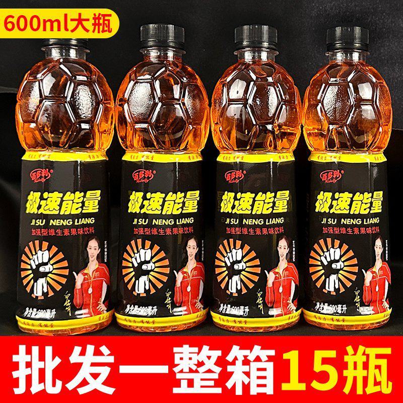 【整箱包邮】极速能量饮料600ml一整箱强化型维生素风味