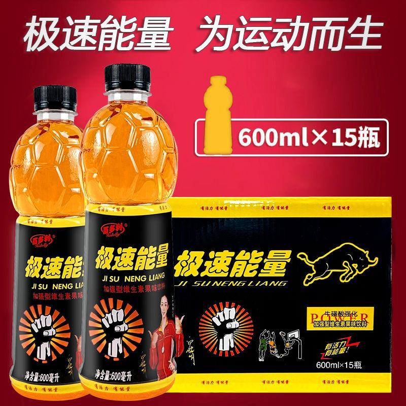 【整箱包邮】极速能量饮料600ml一整箱强化型维生素风味