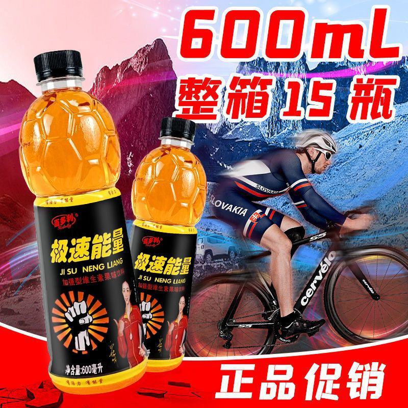 【整箱包邮】极速能量饮料600ml一整箱强化型维生素风味