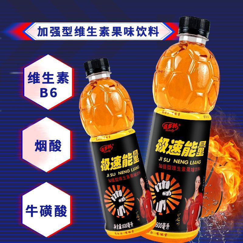 【整箱包邮】极速能量饮料600ml一整箱强化型维生素风味
