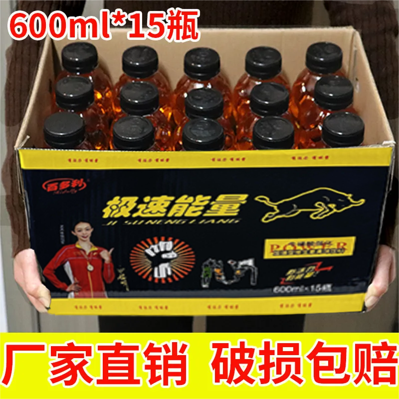【整箱包邮】极速能量饮料600ml一整箱强化型维生素风味