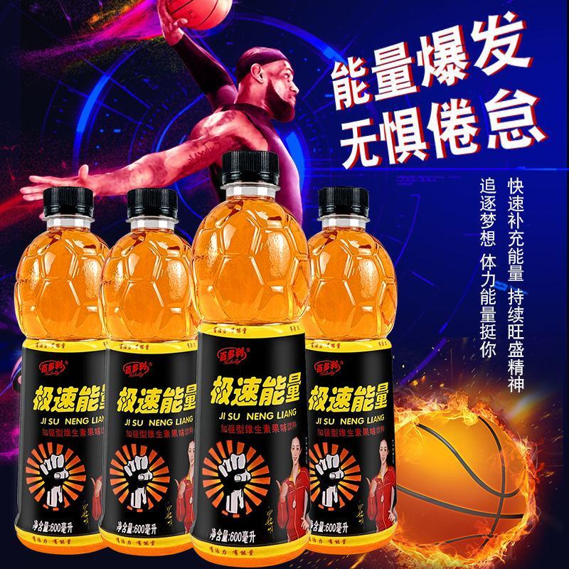 【整箱包邮】极速能量饮料600ml一整箱强化型维生素风味