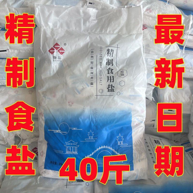 食用盐鲁晶盐加碘盐一件是40斤50袋（400克一袋）