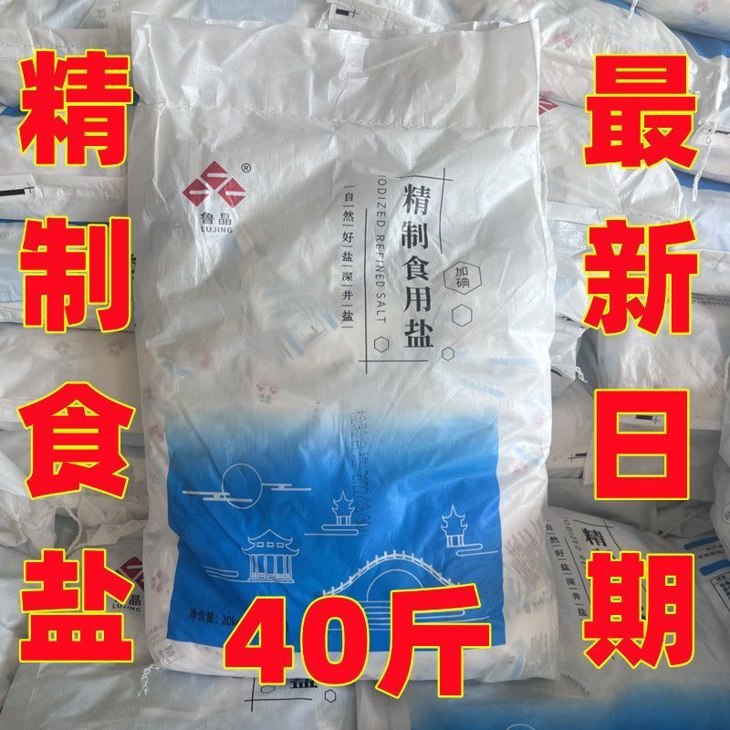 食用盐鲁晶盐加碘盐一件是40斤50袋（400克一袋）