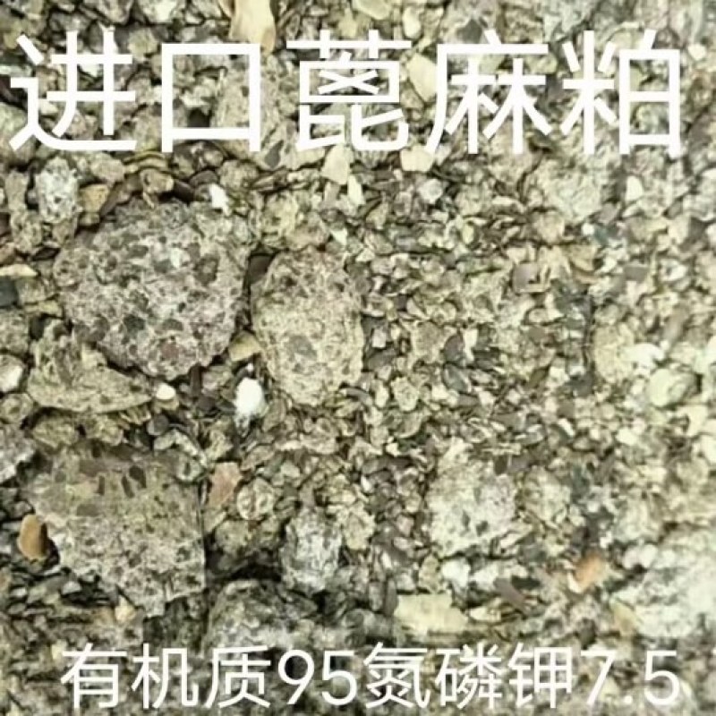 蓖麻粕