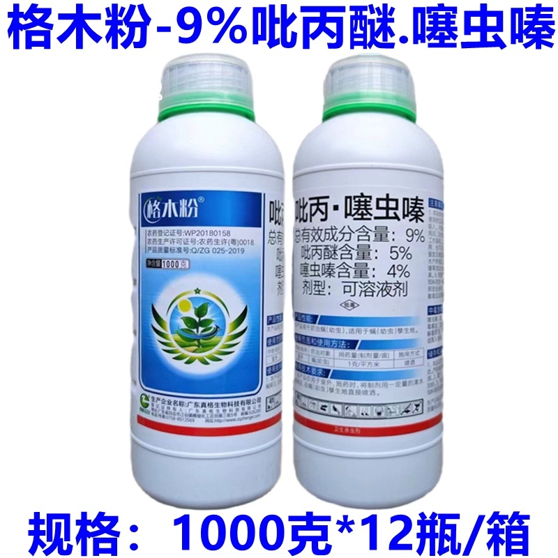格木粉9%吡丙醚·噻虫嗪蚊蝇专用虫卵双杀