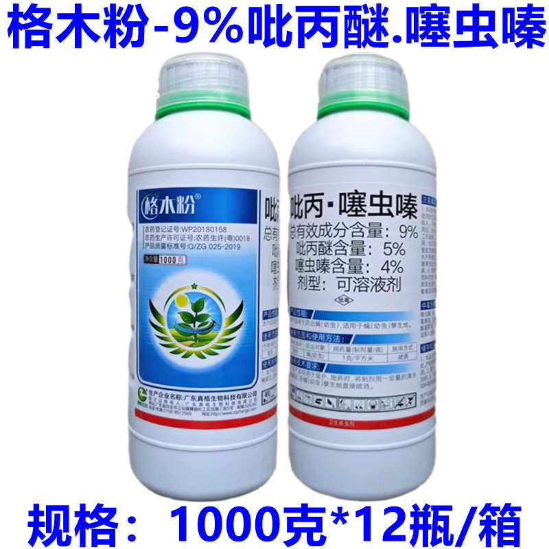 格木粉9%吡丙醚·噻虫嗪蚊蝇专用虫卵双杀