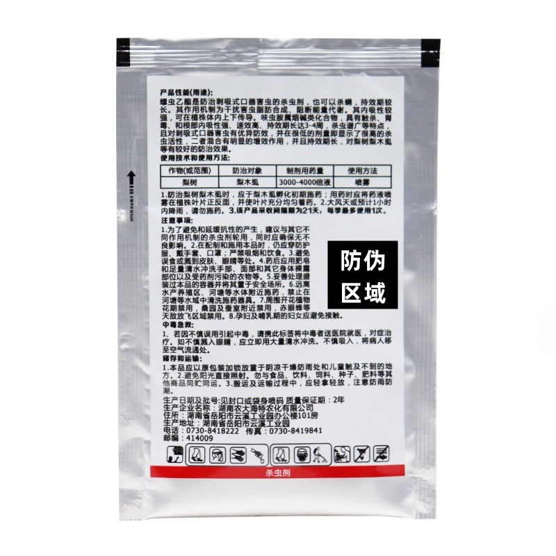名招20%螺虫·呋虫胺蚧壳虫蓟马蚜梨木虱等杀虫剂