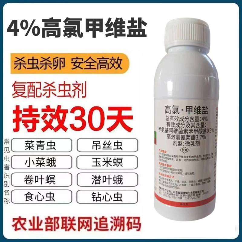 4.3%高氯甲维盐菜青虫食心虫钻心虫杀虫杀卵持效期杀虫剂