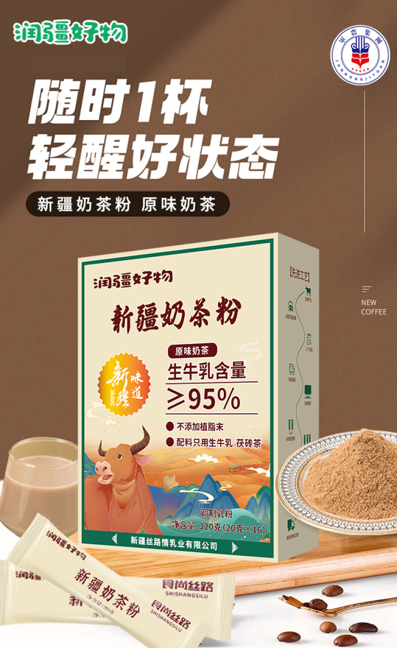 38元/盒新疆奶茶粉独立包装12盒起发货，营养提神健康。