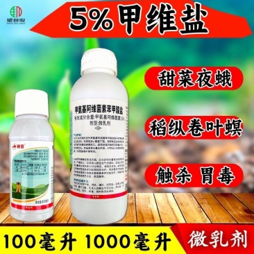 5%甲维盐蚜虫蓟马菜青虫小菜蛾杀虫剂活性高