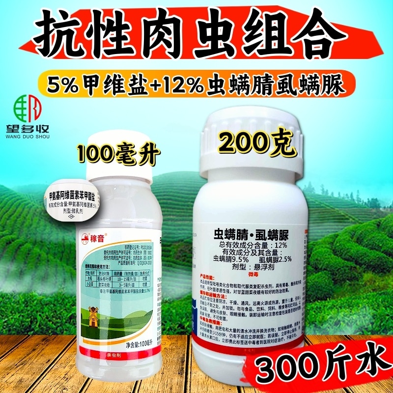 5%甲维盐蚜虫蓟马菜青虫小菜蛾杀虫剂活性高