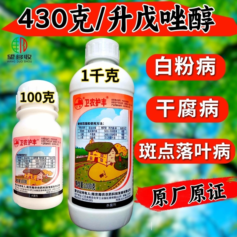 戊唑醇杀菌剂原证斑点落叶病白粉病真菌病害1000克