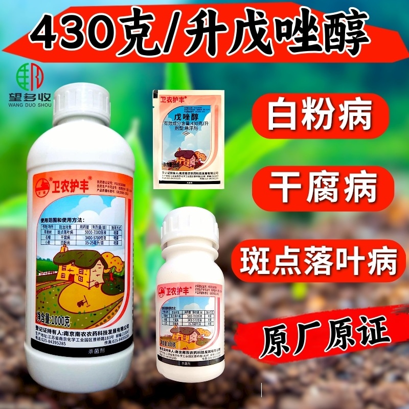 戊唑醇杀菌剂原证斑点落叶病白粉病真菌病害1000克
