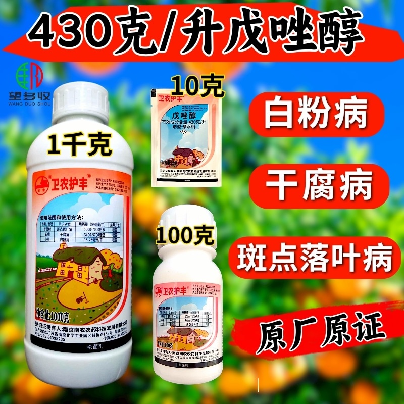 戊唑醇杀菌剂原证斑点落叶病白粉病真菌病害1000克