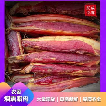 柴火烟熏腊味正宗四川风味特产咸肉五花川味腊肉后腿腊肉