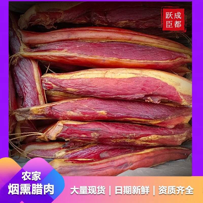 柴火烟熏腊味正宗四川风味特产咸肉五花川味腊肉后腿腊肉
