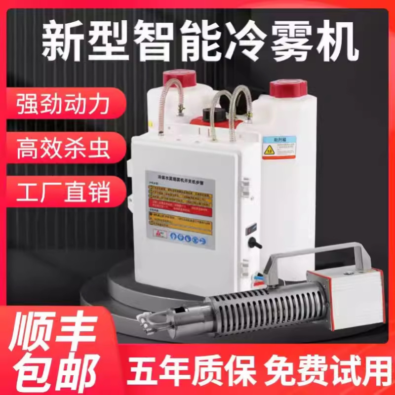 冷雾机新型智能冷雾机强劲动力工厂直销五年质保