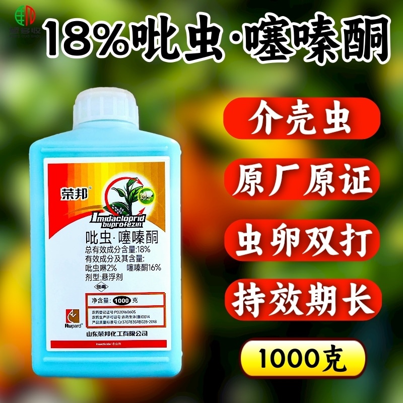 18%吡虫噻嗪酮杀虫剂蚧壳虫内吸触杀500克1000