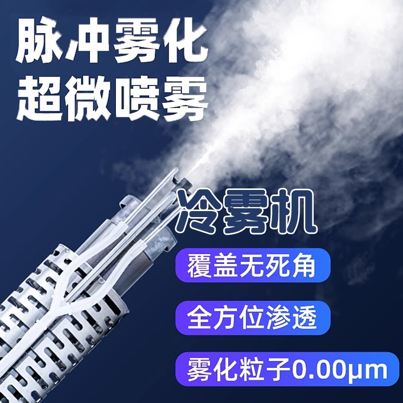 冷雾机新型智能冷雾机强劲动力工厂直销五年质保