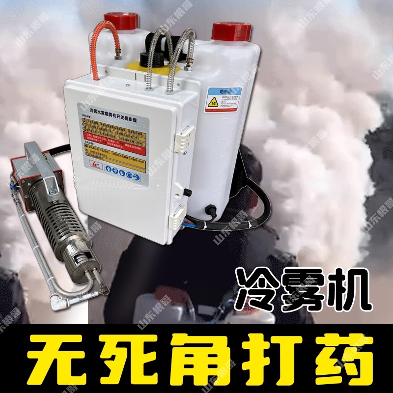 冷雾机新型智能冷雾机强劲动力工厂直销五年质保