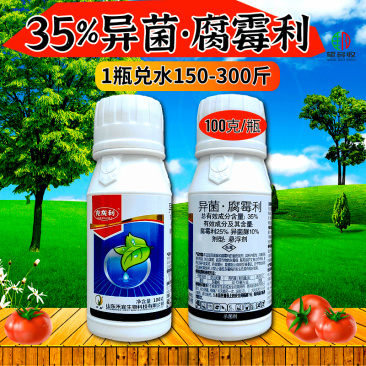 35%异菌腐霉利灰霉病专用杀菌剂禾宜正品