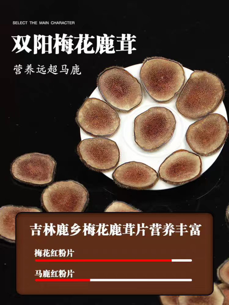 吉林双阳梅花鹿鹿茸片量大从优品质有保证欢迎咨询
