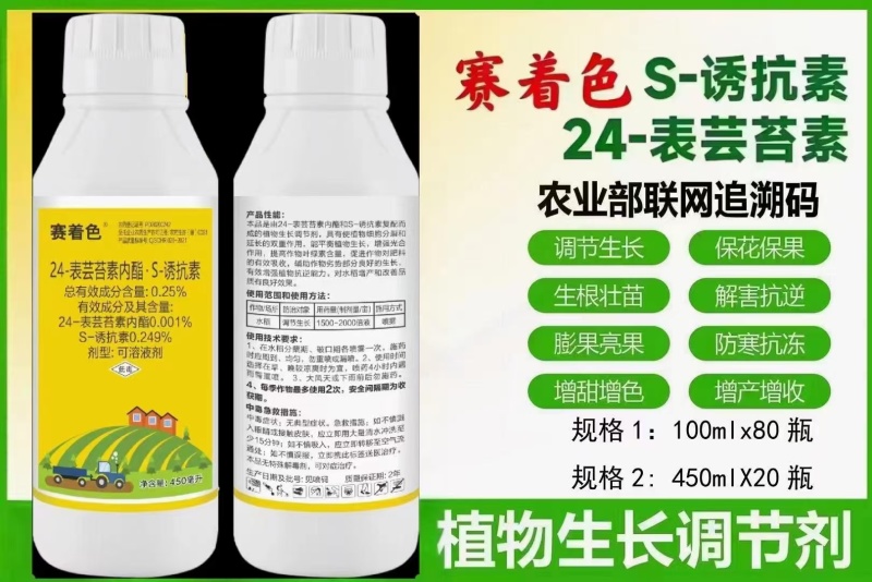 [标题]24表芸苔素内酯10克，100克，500克，