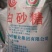 广东糖，新糖，碳化工艺糖，粗