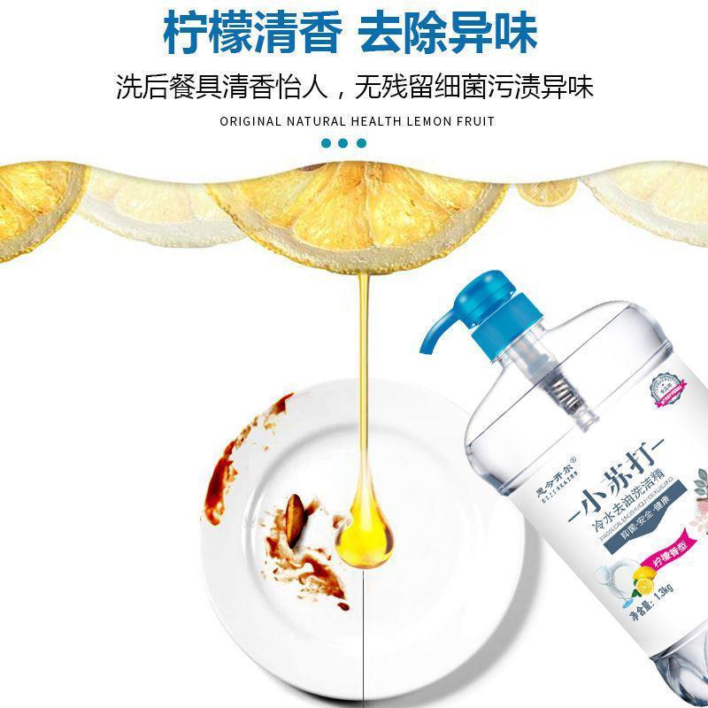 【食品级洗洁精】不伤手柠檬去腥大桶批发洗涤灵洗碗家庭大瓶