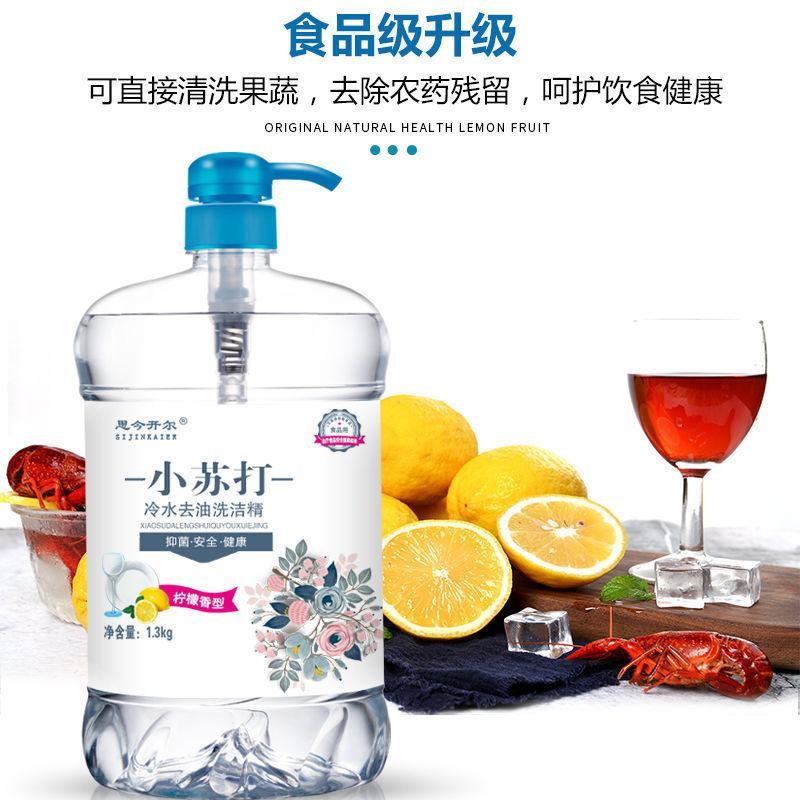 【食品级洗洁精】不伤手柠檬去腥大桶批发洗涤灵洗碗家庭大瓶