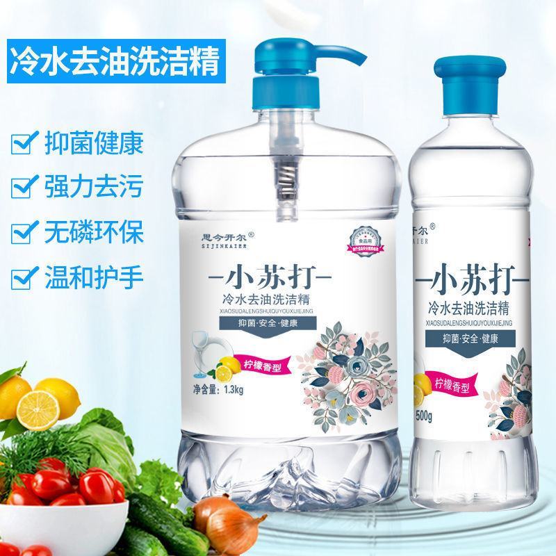 【食品级洗洁精】不伤手柠檬去腥大桶批发洗涤灵洗碗家庭大瓶