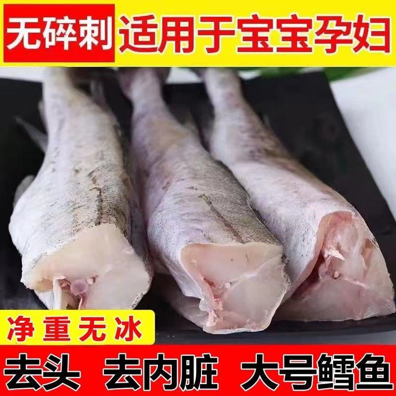 无头鳕鱼新鲜明太鱼冷冻去头去内脏狭鳕鱼整条深海鳕鱼海鲜批