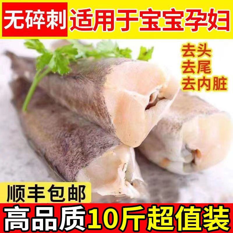 无头鳕鱼新鲜明太鱼冷冻去头去内脏狭鳕鱼整条深海鳕鱼海鲜批