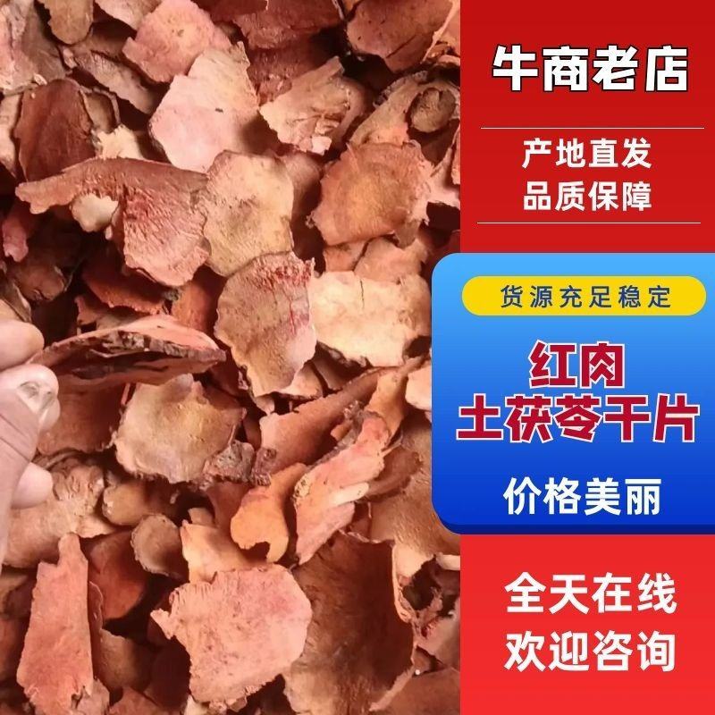 云南/红肉土茯苓/干片/包邮/货源充足/质量保证/视频看货