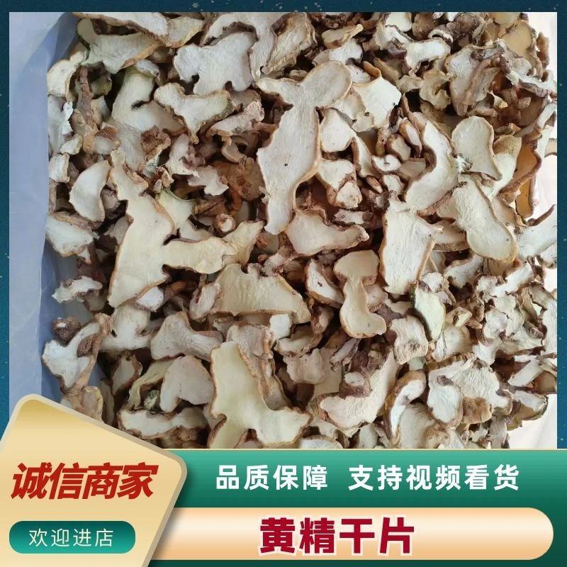 云南黄精干片包邮，原产地直发，大量供应，欢迎选购
