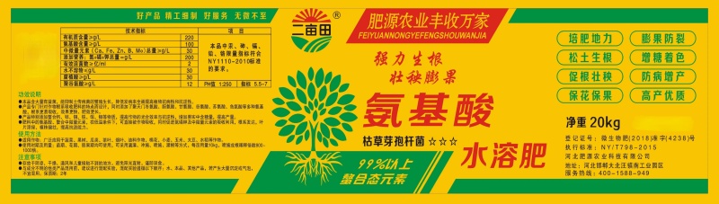 【厂家直供】氨基酸水溶肥每桶20kg。
